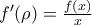 f'(\rho)=\frac{f(x)}{x} f'(\rho)=\frac{f(x)}{x}