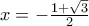 x = - \frac{1 + \sqrt{3}}{2}