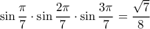  \displaystyle \sin \frac{\pi }{7} \cdot \sin \frac{{2\pi }}{7} \cdot \sin \frac{{3\pi }}{7} = \frac{{\sqrt 7 }}{8}