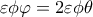 \varepsilon\phi  \varphi  =2\varepsilon \phi  \theta
