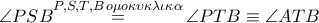 \angle PSB\overset{P,S,T,B\,o\mu o\kappa \upsilon \kappa \lambda \iota \kappa \alpha }{\mathop{=}}\,\angle PTB\equiv \angle ATB