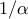 1/\alpha