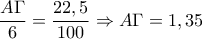\displaystyle \frac{A\Gamma }{6}=\frac{22,5}{100}\Rightarrow A\Gamma =1,35