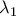 \displaystyle \lambda_{1}