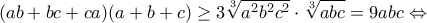 \displaystyle (ab+bc+ca)(a+b+c)\geq 3\sqrt[3]{a^2b^2c^2}\cdot \sqrt[3]{abc}=9abc\Leftrightarrow
