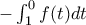 - \int_{1}^{0}{f(t)dt}