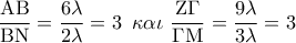 \displaystyle\frac{{{\rm A}{\rm B}}}{{{\rm B}{\rm N}}} = \displaystyle\frac{{6\lambda }}{{2\lambda }} = 3\,\,\,\kappa \alpha \iota \,\,\displaystyle\frac{{{\rm Z}\Gamma }}{{\Gamma {\rm M}}} = \displaystyle\frac{{9\lambda }}{{3\lambda }} = 3