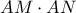 \displaystyle{AM \cdot AN}