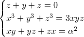 \displaystyle{\begin{cases} 
z+y+z=0 \\  
x^3+y^3+z^3=3xyz \\  
xy+yz+zx=\alpha^2  
\end{cases} }