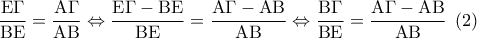 \displaystyle\frac{{{\rm E}\Gamma }}{{{\rm B}{\rm E}}} = \frac{{{\rm A}\Gamma }}{{{\rm A}{\rm B}}} \Leftrightarrow \frac{{{\rm E}\Gamma  - {\rm B}{\rm E}}}{{{\rm B}{\rm E}}} = \frac{{{\rm A}\Gamma  - {\rm A}{\rm B}}}{{{\rm A}{\rm B}}} \Leftrightarrow \frac{{{\rm B}\Gamma }}{{{\rm B}{\rm E}}} = \frac{{{\rm A}\Gamma  - {\rm A}{\rm B}}}{{{\rm A}{\rm B}}}\;\left( 2 \right)