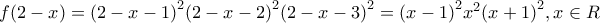 f(2-x)={{(2-x-1)}^{2}}{{(2-x-2)}^{2}}{{(2-x-3)}^{2}}={{(x-1)}^{2}}{{x}^{2}}{{(x+1)}^{2}},x\in R