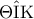 \displaystyle{\Theta \hat {\rm I}{\rm K}}