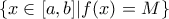 \{x\in [a,b]| f(x)=M\}