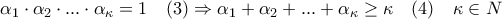 \alpha_1\cdot\alpha_2\cdot...\cdot\alpha_\kappa=1 \quad (3) \Rightarrow \alpha_1+\alpha_2+...+\alpha_\kappa \geq \kappa \quad (4) \quad \kappa \in N \alpha_1\cdot\alpha_2\cdot...\cdot\alpha_\kappa=1 \quad (3) \Rightarrow \alpha_1+\alpha_2+...+\alpha_\kappa \geq \kappa \quad (4) \quad \kappa \in N