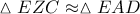 \vartriangle EZC \approx \vartriangle EAD