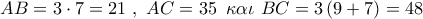 AB = 3 \cdot 7 = 21\,\,,\,\,AC = 35\,\,\,\kappa \alpha \iota \,\,BC = 3\left( {9 + 7} \right) = 48