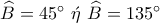 \widehat{B}=45^{\circ}\,\,\acute{\eta} \,\,\widehat{B}=135^{\circ}