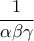 \displaystyle{\frac{1}{{\alpha \beta \gamma }}} \displaystyle{\frac{1}{{\alpha \beta \gamma }}}