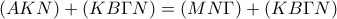 (AKN)+(KB\Gamma N)=(MN\Gamma) + (KB\Gamma N)