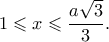 \displaystyle 1 \leqslant x \leqslant \frac{{a\sqrt 3 }}{3}. \displaystyle 1 \leqslant x \leqslant \frac{{a\sqrt 3 }}{3}.