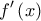 \displaystyle f'\left( x \right)