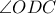 \angle ODC \angle ODC