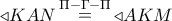 \triangleleft KAN\mathop  = \limits^{\Pi  - \Gamma  - \Pi }  \triangleleft AKM
