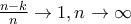 \frac{n-k}{n} \rightarrow 1, n \rightarrow \infty