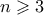 \displaystyle{n \geqslant 3}
