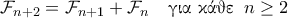 \displaystyle{\mathcal{F}_{n+2} = \mathcal{F}_{n+1} + \mathcal{F}_n \quad \text{\gr&gamma;&iota;&alpha; &kappa;ά&theta;&epsilon;} \;\; n \geq 2}