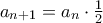 a_{n+1}=a_{n}\cdot\frac{1}{2}