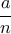 \dfrac{a}{n}
