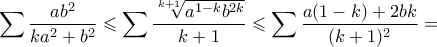\displaystyle \sum \dfrac{ab^2}{ka^2+b^2} \leqslant \sum \dfrac{\sqrt[k+1]{a^{1-k}b^{2k}}}{k+1} \leqslant \sum \dfrac{a(1-k)+2bk}{(k+1)^2}=