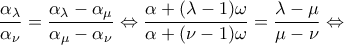 \displaystyle{\frac{{{\alpha _\lambda }}}{{{\alpha _\nu }}} = \frac{{{\alpha _\lambda } - {\alpha _\mu }}}{{{\alpha _\mu } - {\alpha _\nu }}} \Leftrightarrow \frac{{\alpha  + (\lambda  - 1)\omega }}{{\alpha  + (\nu  - 1)\omega }} = \frac{{\lambda  - \mu }}{{\mu  - \nu }} \Leftrightarrow }