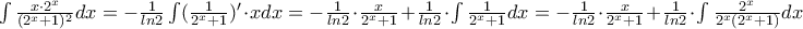 \int \frac{x\cdot 2^x}{(2^x+1)^2}dx = -\frac{1}{ln2}\int (\frac{1}{2^x+1})'\cdot xdx =-\frac{1}{ln2}\cdot\frac{x}{2^x+1}+ \frac{1}{ln2}\cdot\int \frac{1}{2^x+1}dx = -\frac{1}{ln2}\cdot\frac{x}{2^x+1}+ \frac{1}{ln2}\cdot\int \frac{2^x}{2^x(2^x+1)}dx \int \frac{x\cdot 2^x}{(2^x+1)^2}dx = -\frac{1}{ln2}\int (\frac{1}{2^x+1})'\cdot xdx =-\frac{1}{ln2}\cdot\frac{x}{2^x+1}+ \frac{1}{ln2}\cdot\int \frac{1}{2^x+1}dx = -\frac{1}{ln2}\cdot\frac{x}{2^x+1}+ \frac{1}{ln2}\cdot\int \frac{2^x}{2^x(2^x+1)}dx