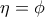 \eta=\phi