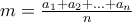 m = \frac{a_1+a_2+...+a_n}{n}