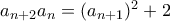 a_{n+2}a_{n}=(a_{n+1})^2+2