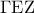 \displaystyle\Gamma {\rm E}{\rm Z}