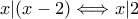 x|(x - 2) \Longleftrightarrow x|2