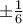\pm\frac {1}{6}