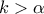 k>\alpha