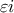 \displaystyle{\varepsilon }i