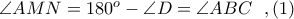 \angle AMN = 180^{o} - \angle D = \angle ABC\ \ ,(1)