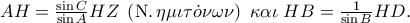 AH = \frac{{\sin C}} 
{{\sin A}}HZ\;\left( {{\rm N}.\,\eta \mu \iota \tau \dot o\nu \omega \nu } \right)\;\kappa \alpha \iota \;HB = \frac{1} 
{{\sin B}}HD.