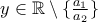 y \in \mathbb{R} \setminus \{\frac{a_1}{a_2}\}