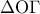 \Delta {\rm O}\Gamma