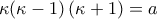 \kappa (\kappa -1)\left(\kappa +1 \right)=a