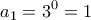 \displaystyle{{{a}_{1}}={{3}^{0}}=1}