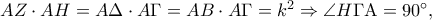 AZ \cdot AH = A\Delta  \cdot A\Gamma  = AB \cdot A\Gamma  = k^2  \Rightarrow \angle H\Gamma {\rm A} = 90^ \circ  ,